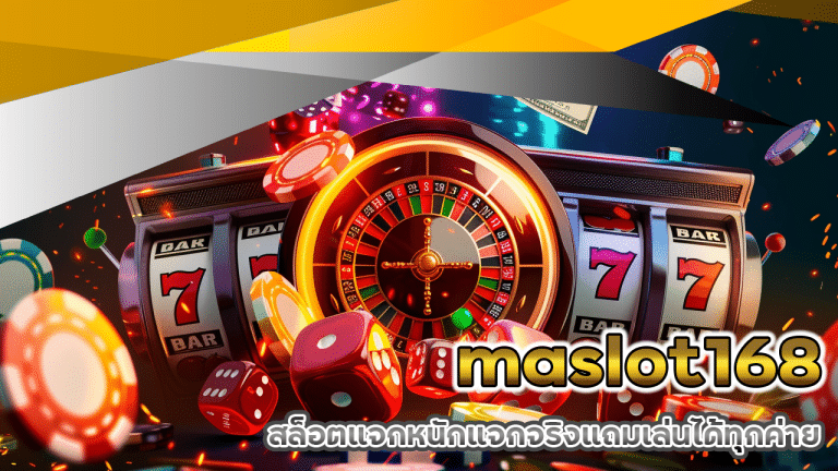 maslot168 สล็อตแจกหนัก